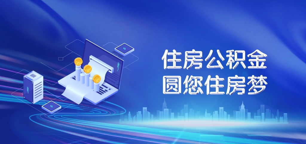 運城首例“帶押過戶”公積金貸款業(yè)務(wù)辦理成功！